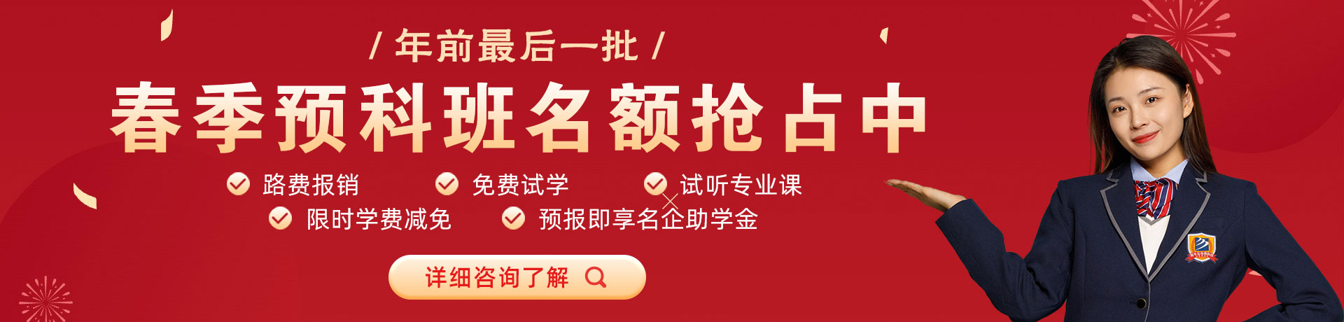 美女日逼视频软件春季预科班名额抢占中